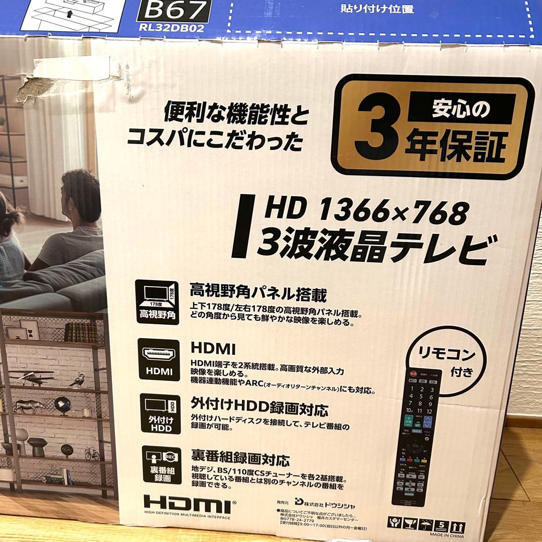 新品未使用　ラファイエ　2024年製現行品　液晶テレビ　32型　定価21780円