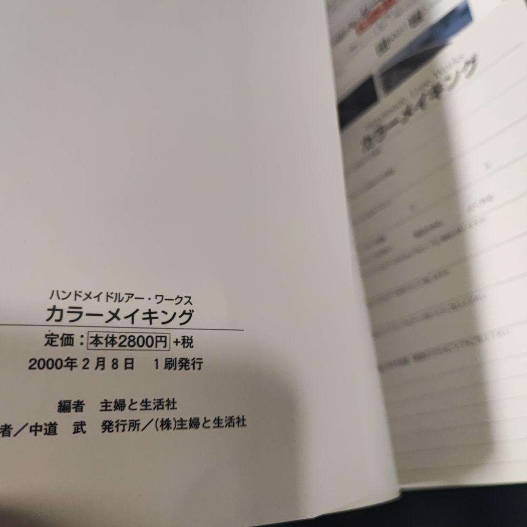 ハンドメイドルアー・ワークス カラーメイキング