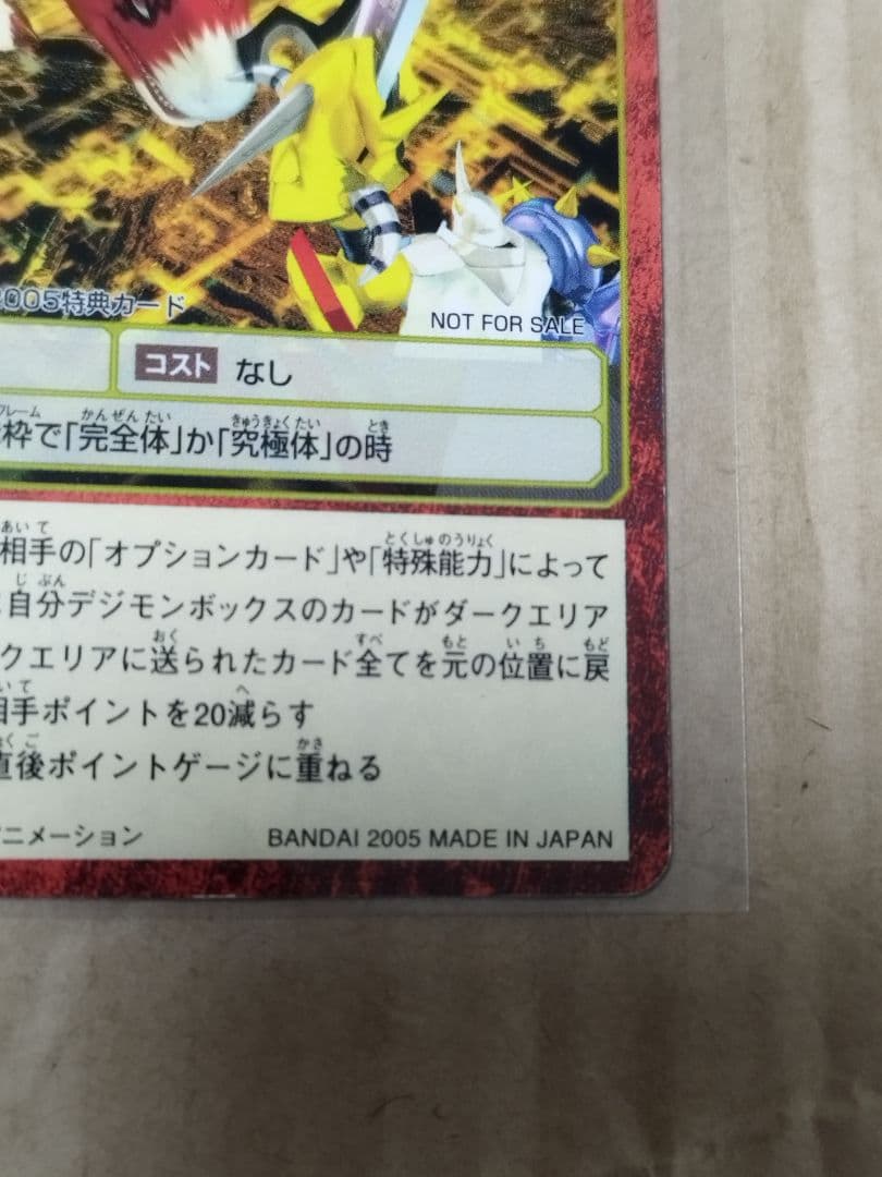 大会プロモ　貫かれた意志　旧デジモンカード　カード　bx-11s