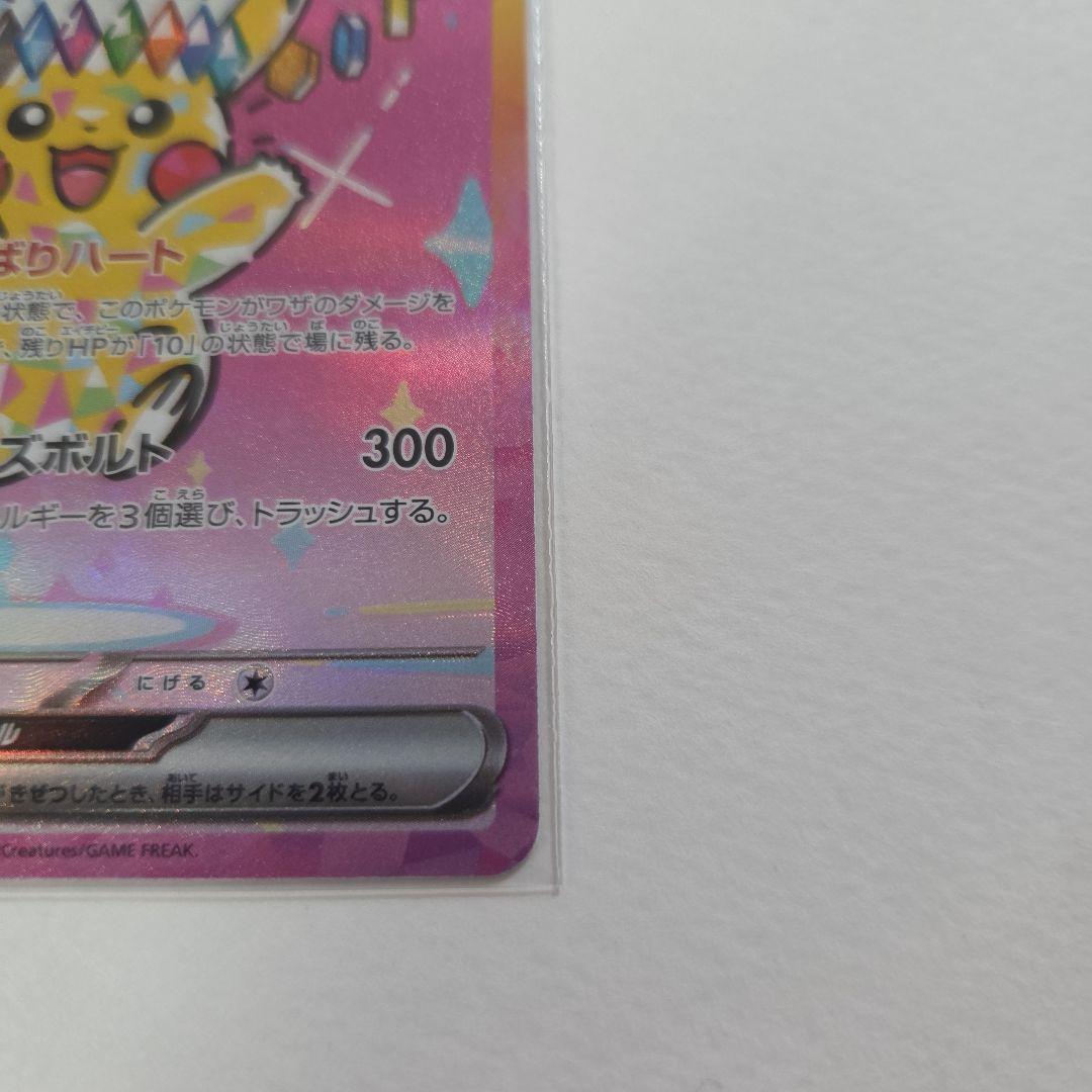 ピカチュウex SAR　MEGAドリーム　ポケモンカード