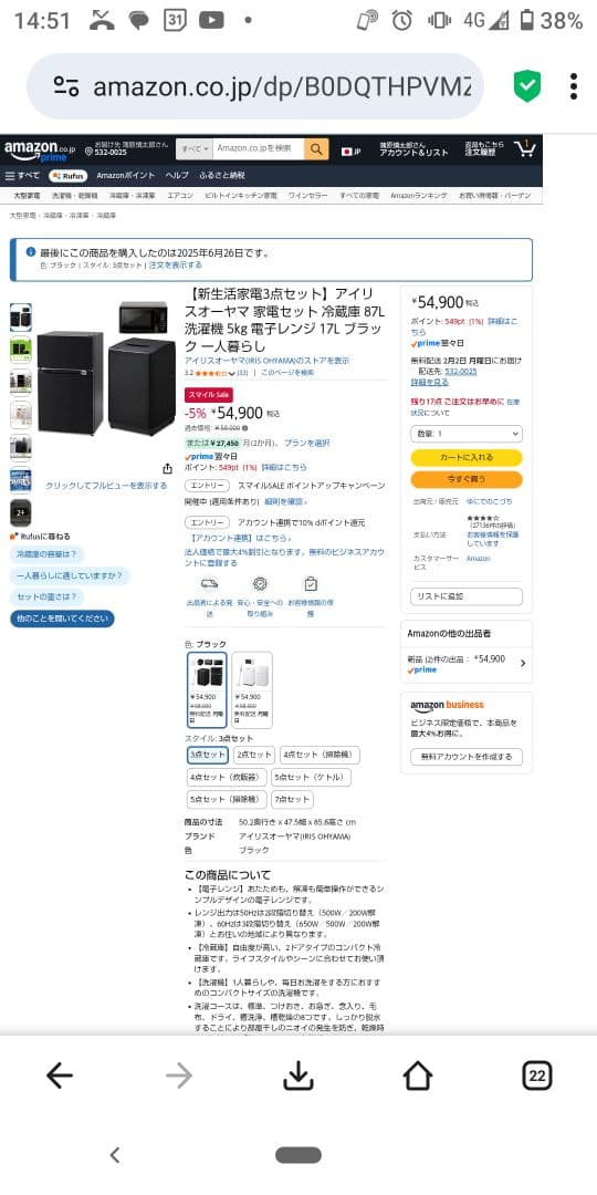 冷蔵庫・電子レンジ・洗濯機セット ブラック