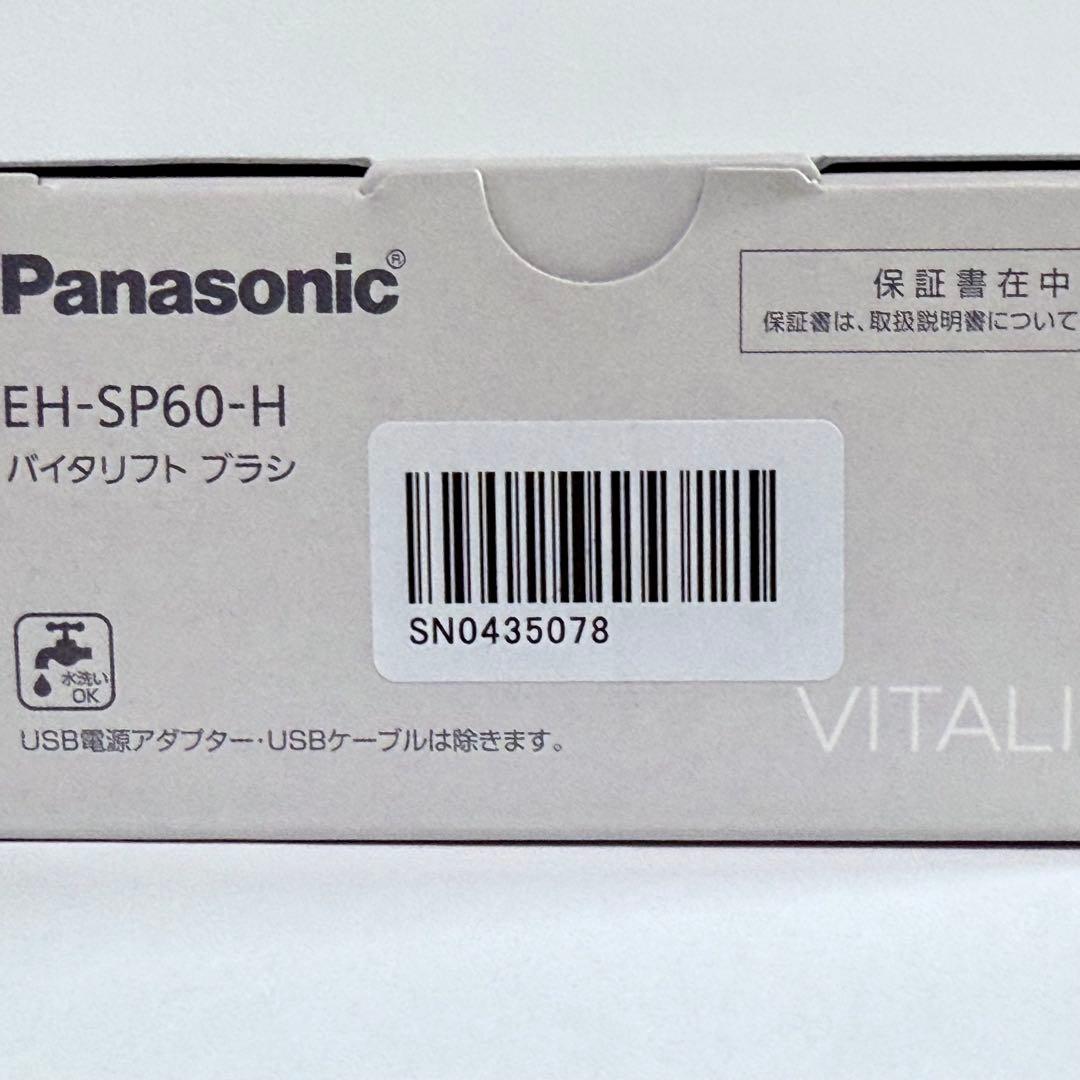 Panasonicバイタリフト ブラシ EH-SP60-H