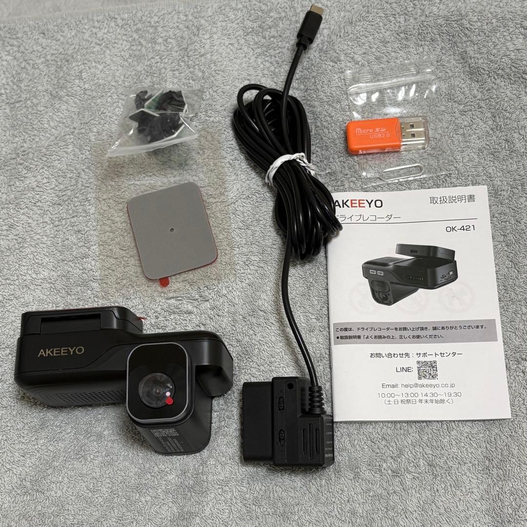 AKEEYOドライブレコーダー 前方＋車内 AKY-421おまけ付き