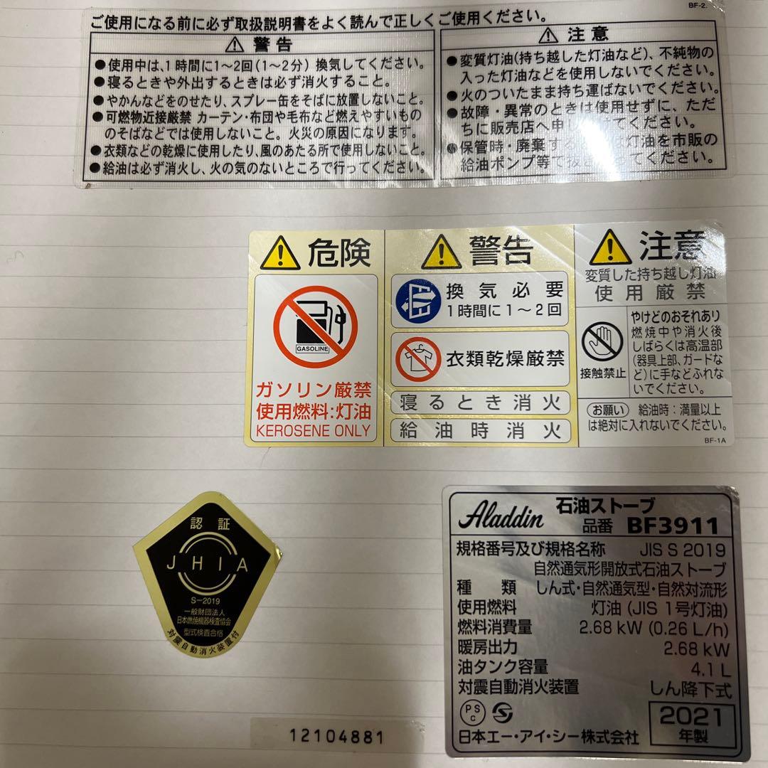 Aladdin アラジン　ブルーフレームヒーター　石油ストーブ　2021年式