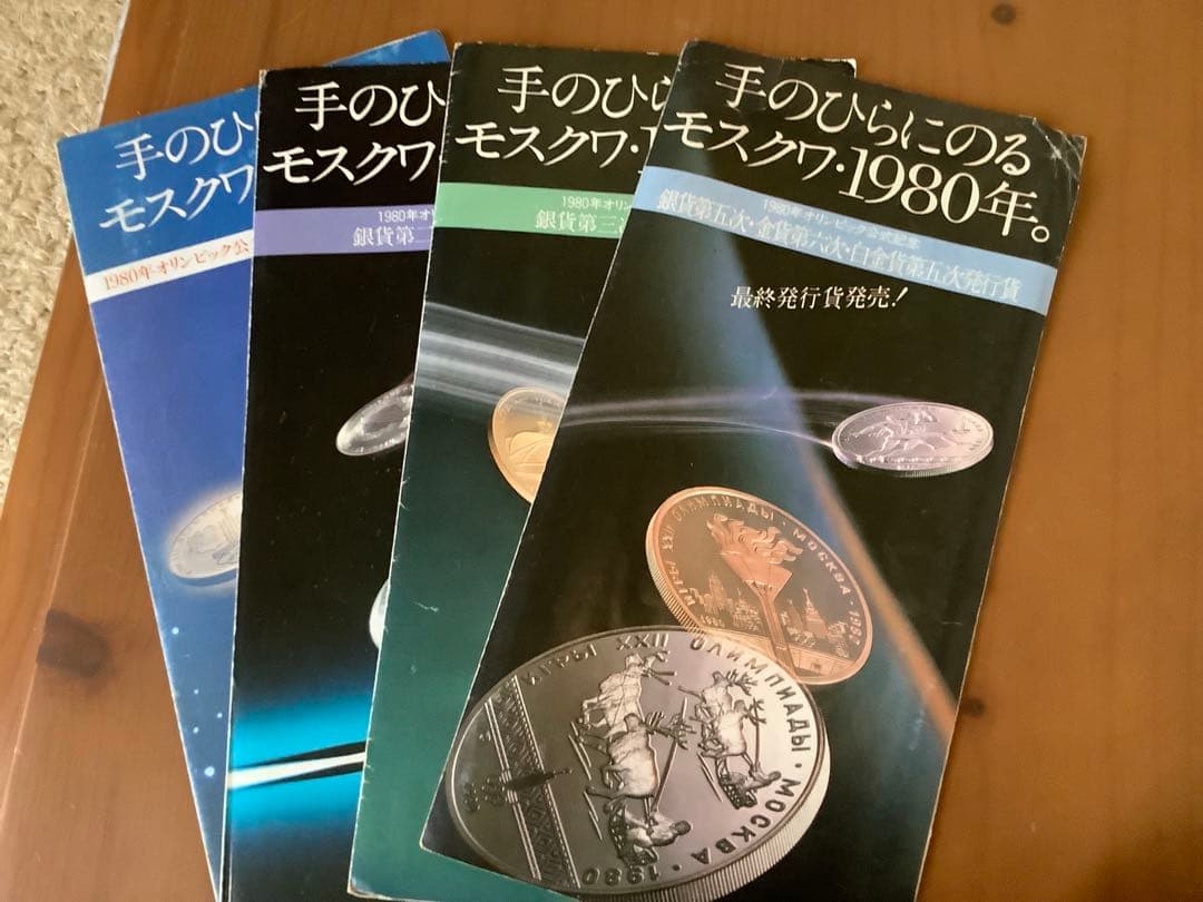 モスクワオリンピック記念硬貨　全種類　銀貨　5箱セット