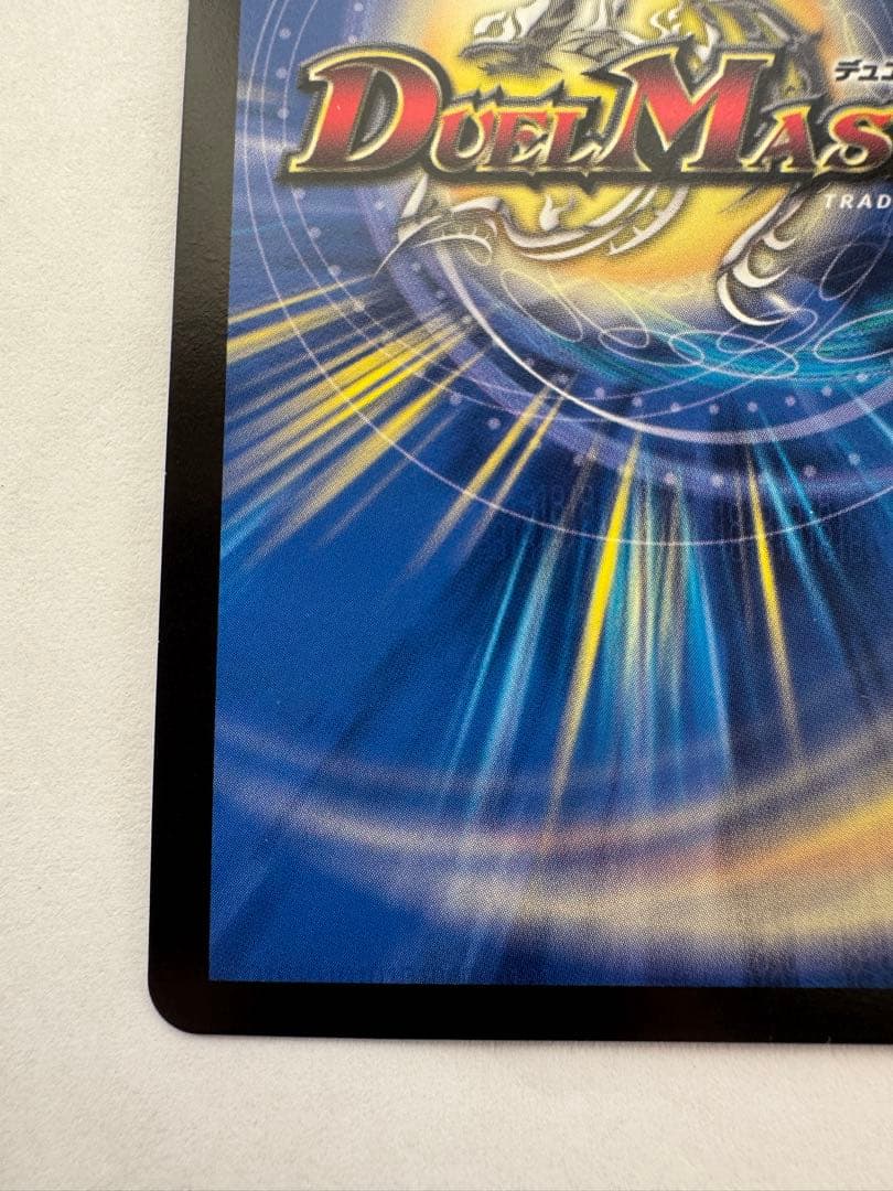 デュエルマスターズ　ブラックアビスベル＝ジャシン帝