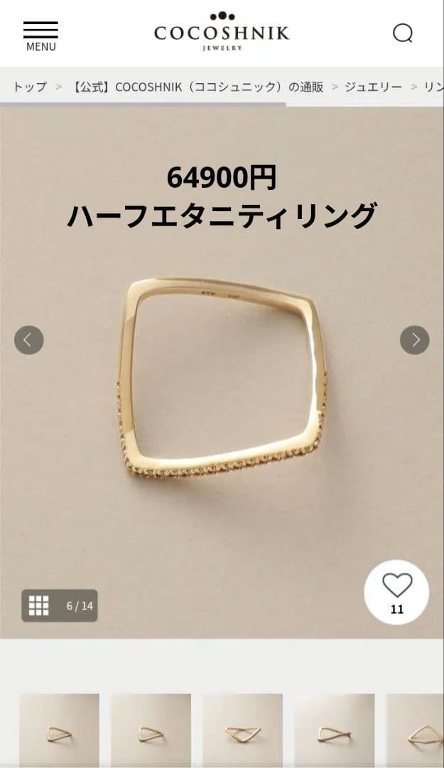 定価の約半額！！COCOSHNIK スクエアリング　 YG ダイヤモンド 10号