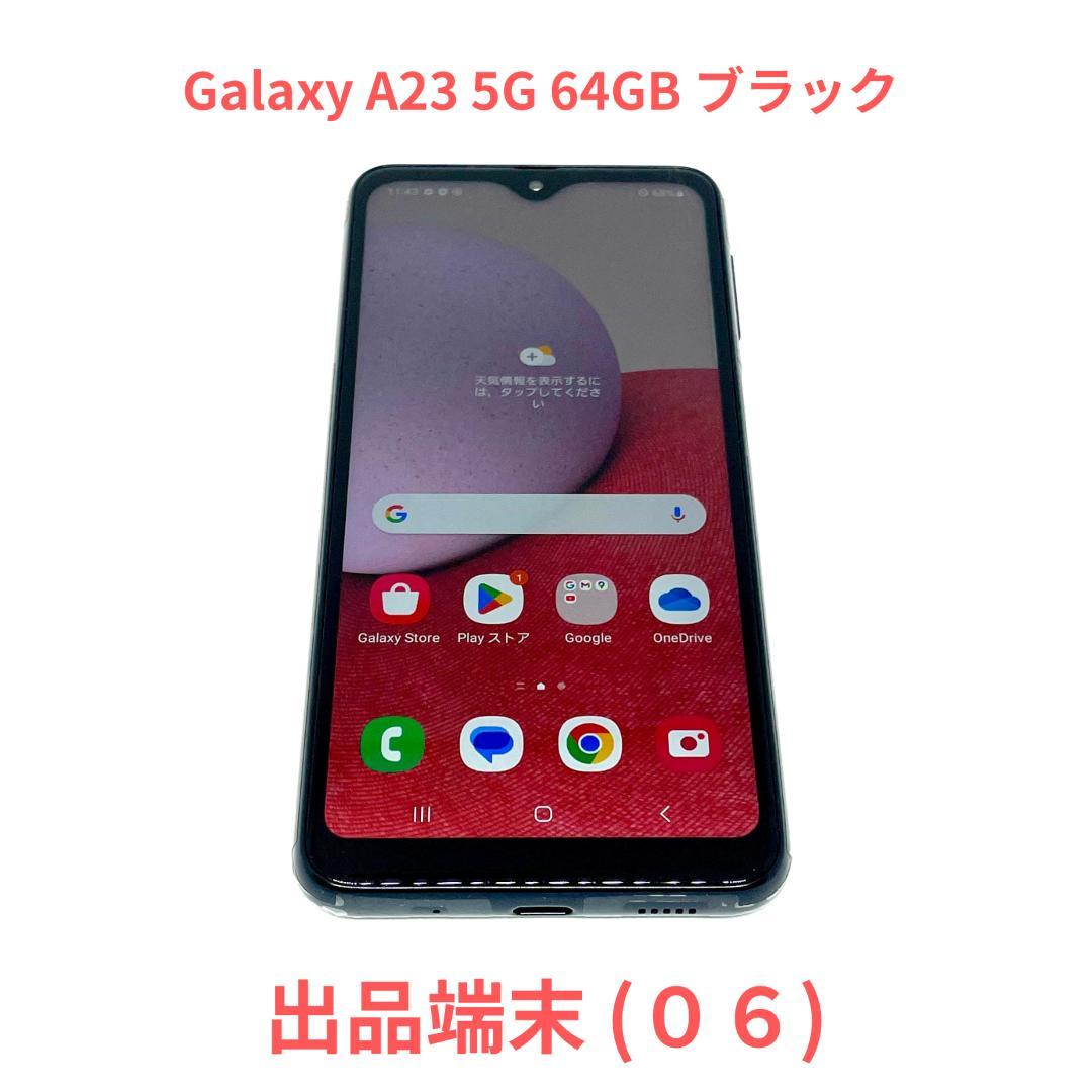 【美品】Galaxy A23 5G 本体一台（６）