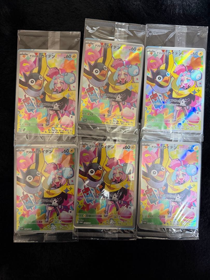 ナンジャモのカイデン PROMO SV-Pプロモカード 232/SV-P 未開封