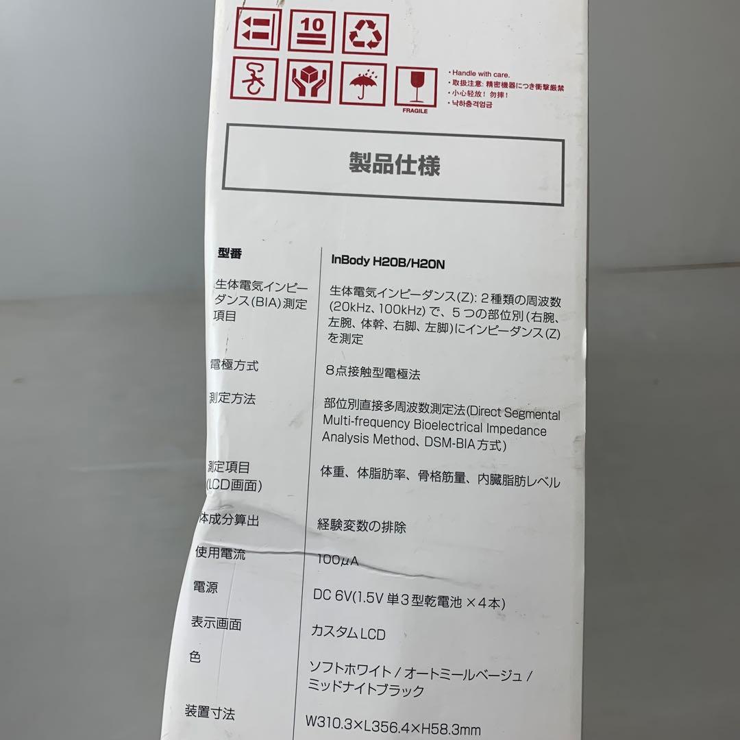InBody H20B ホワイト 体脂肪計・体組成計