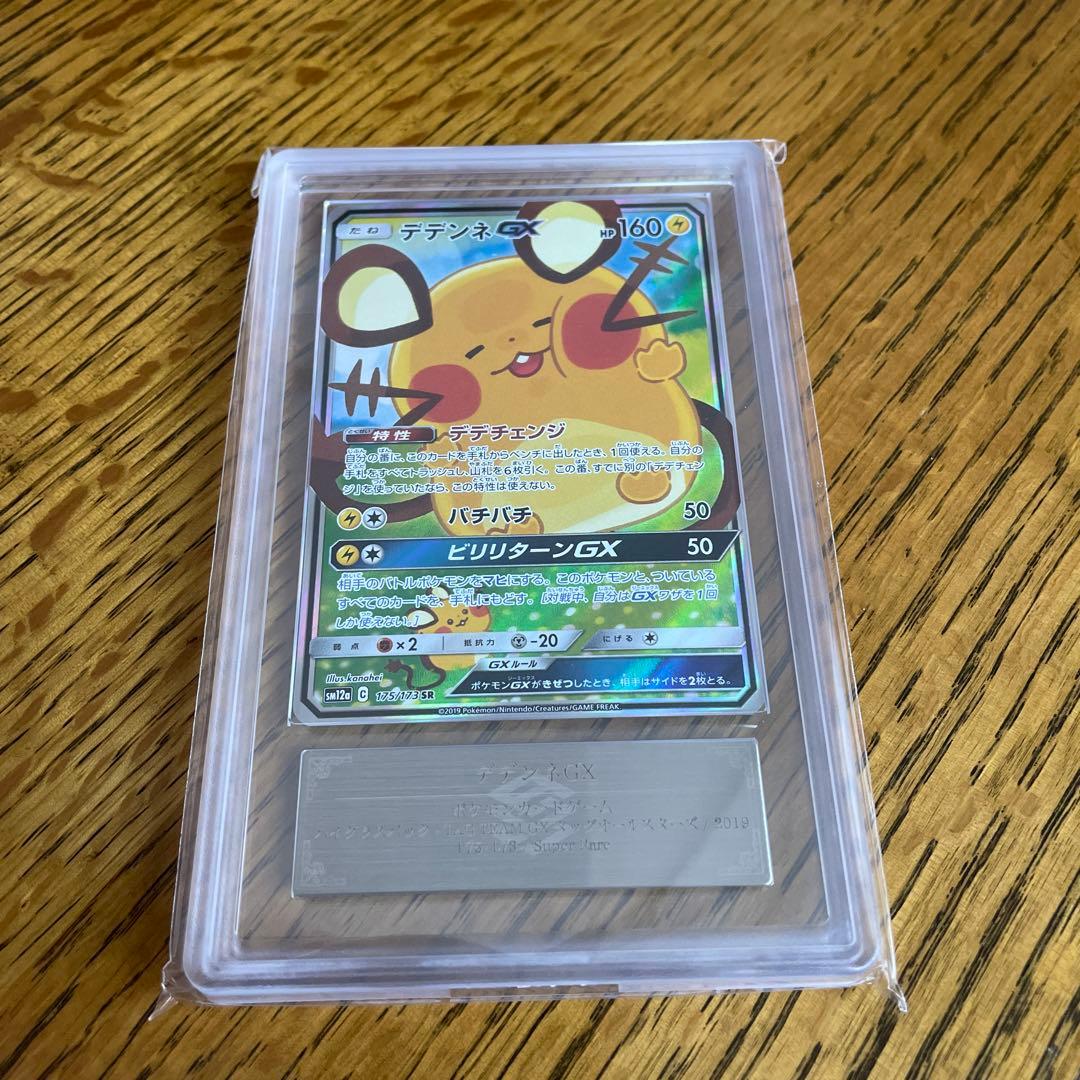 ARS9 デデンネgx sm12a 175/173 SR ダッグオールスターズ