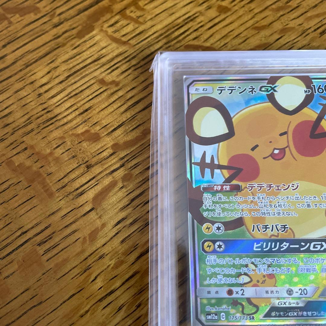 ARS9 デデンネgx sm12a 175/173 SR ダッグオールスターズ