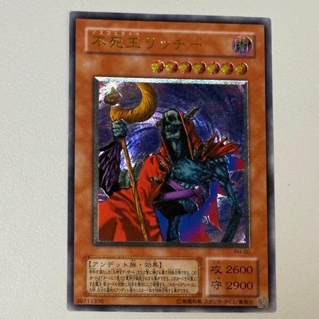 遊戯王 不死王リッチー レリーフ