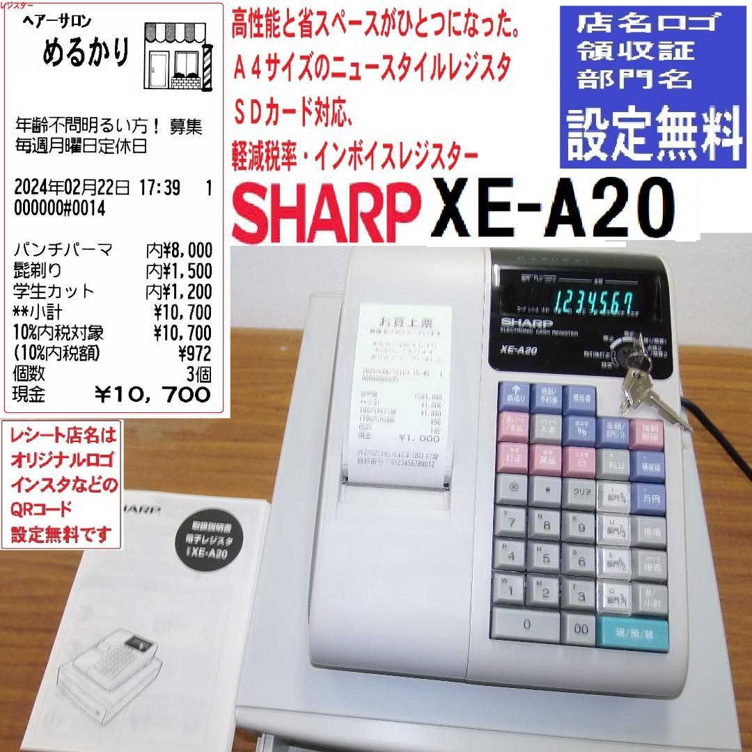 設定無料 SHARP XE-A20 本体Ａ４サイズ レジスター 250621