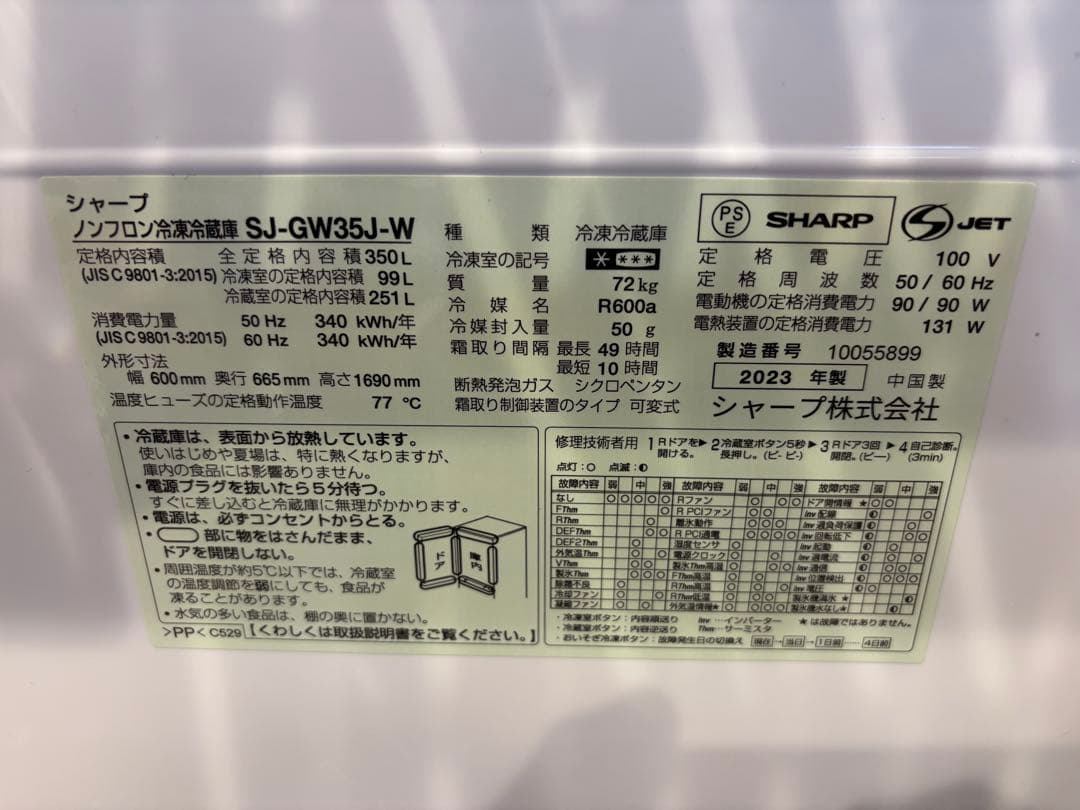 シャープ 冷蔵庫 SJ-GW35J-W 350L 2023年モデル　両開き