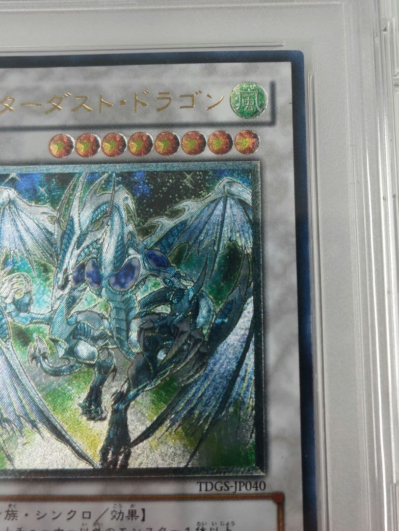 遊戯王　 スターダストドラゴン 旧レリーフ TDGS-JP040　PSA10