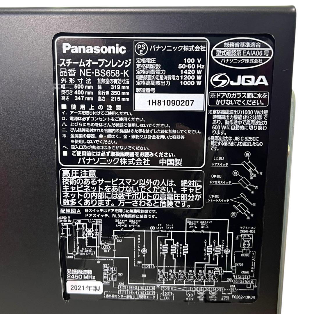 【最高級】 Panasonic NE-BS658-K ビストロ オーブンレンジ