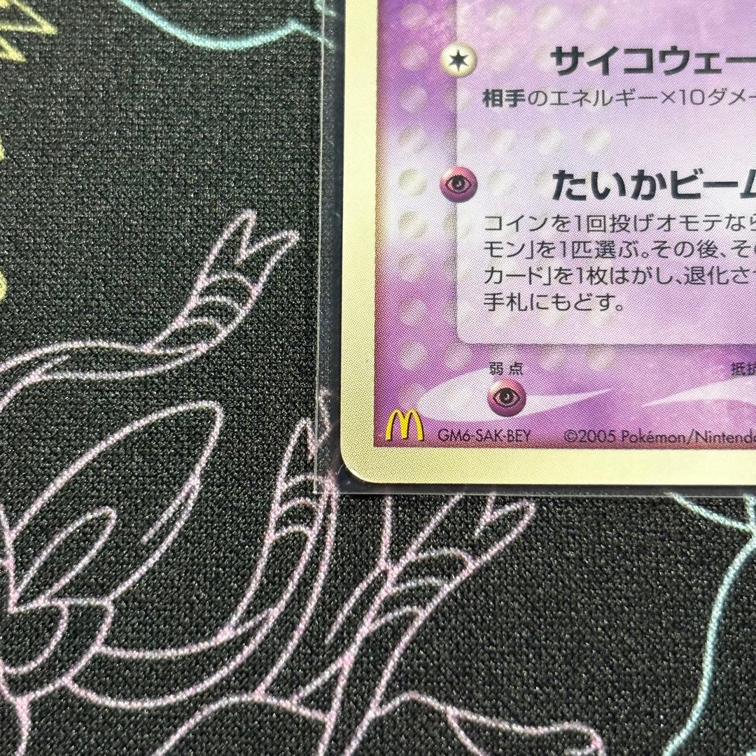 【超希少】 ミュウ マクドナルド プロモ 2005年 085/PCG-P