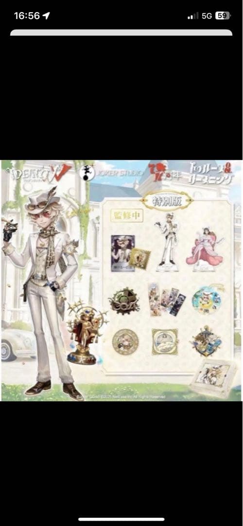 IdentityV 7周年 オフラインパック 特別版