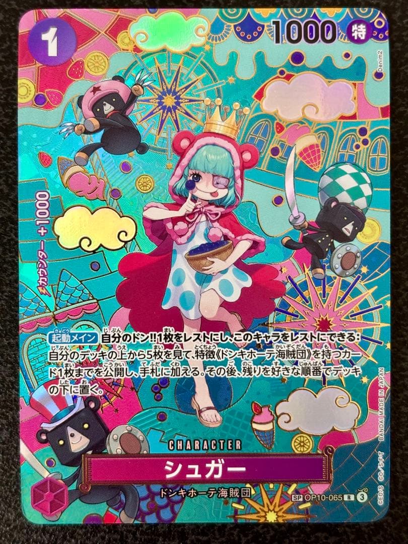 シュガー SP R OP10-065 蒼海の七傑