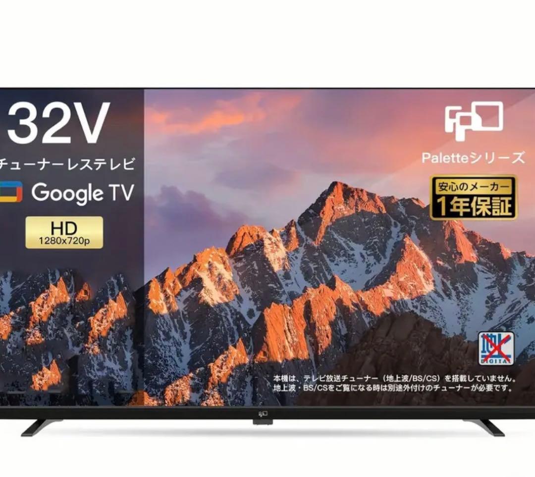 チューナーレステレビ 32V型 720P Google TV