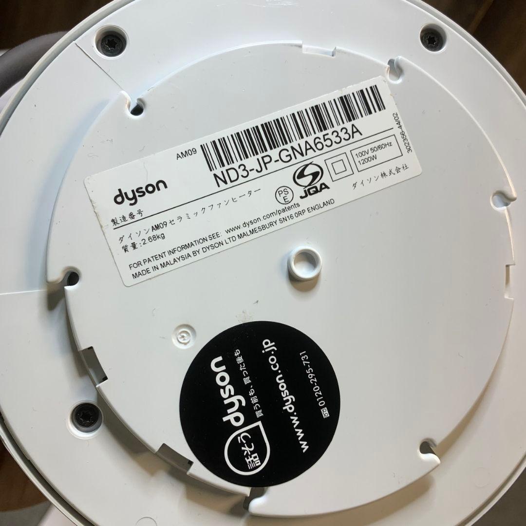 J855 Dyson AM09 ホット＆クール ファンヒーター