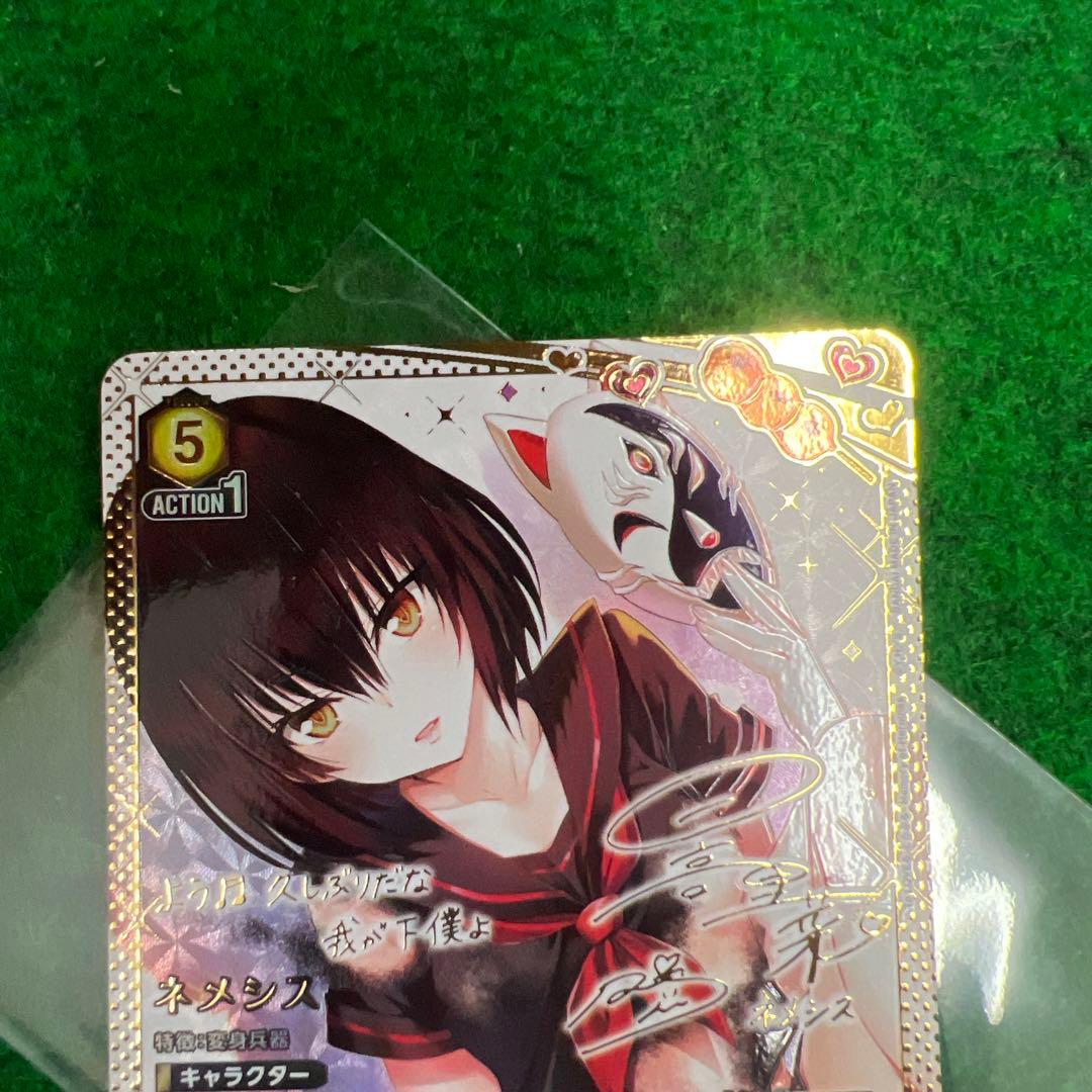 ユニオンアリーナ SR ☆☆ ネメシス