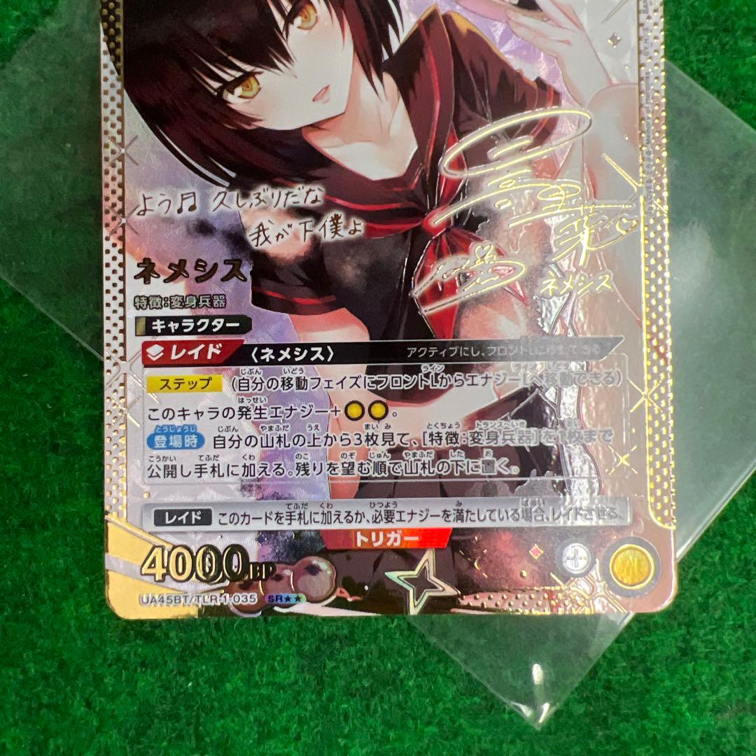 ユニオンアリーナ SR ☆☆ ネメシス