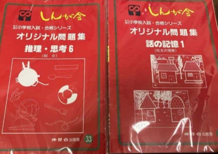 【値下げ中】赤本 伸芽会 【計63冊】旧版　裁断済み