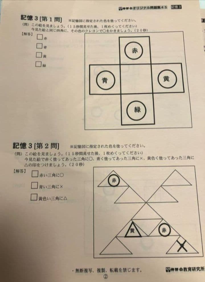 【値下げ中】赤本 伸芽会 【計63冊】旧版　裁断済み