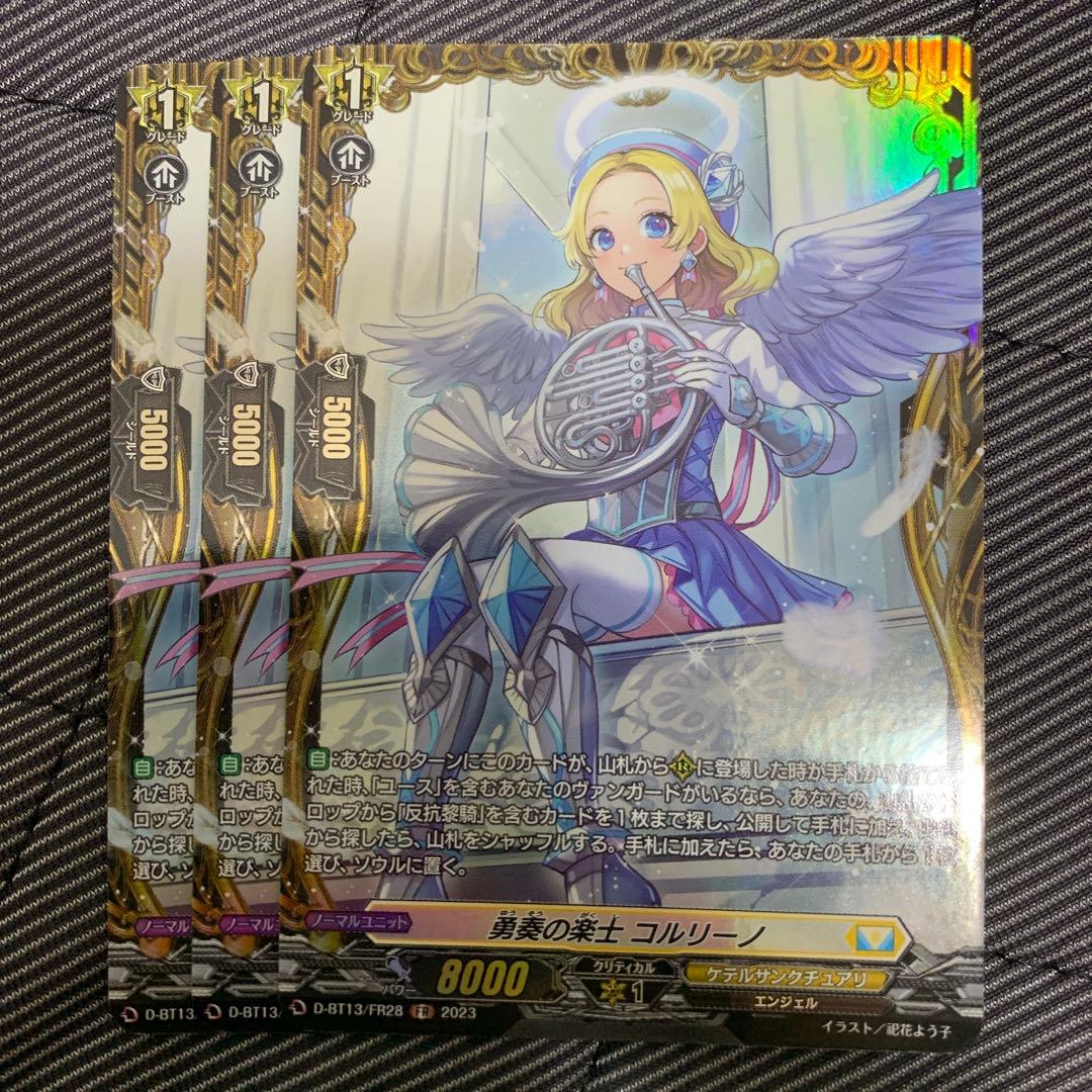 勇奏の楽士 コルリーノ FR 3枚セット