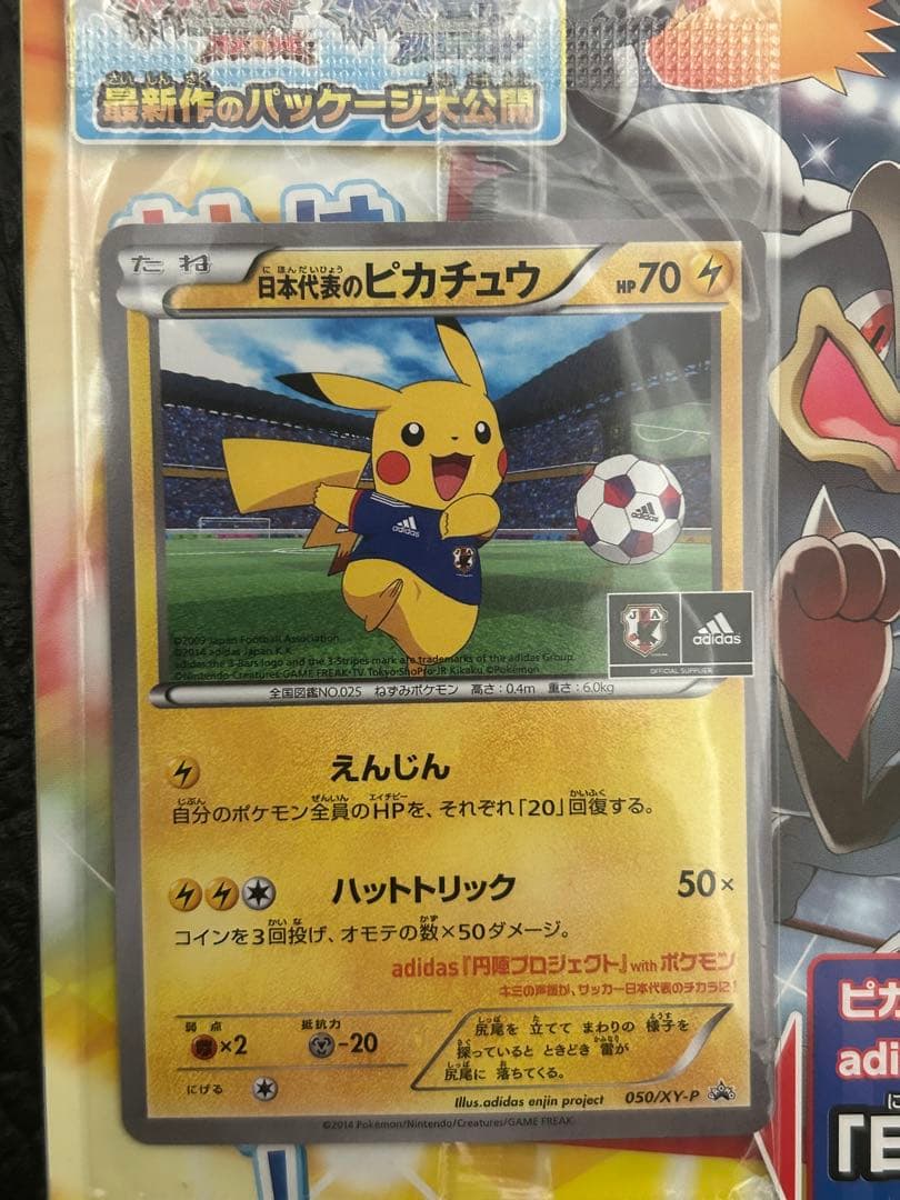 ポケモンカードゲーム 日本代表のピカチュウ 新品未開封 XY-P