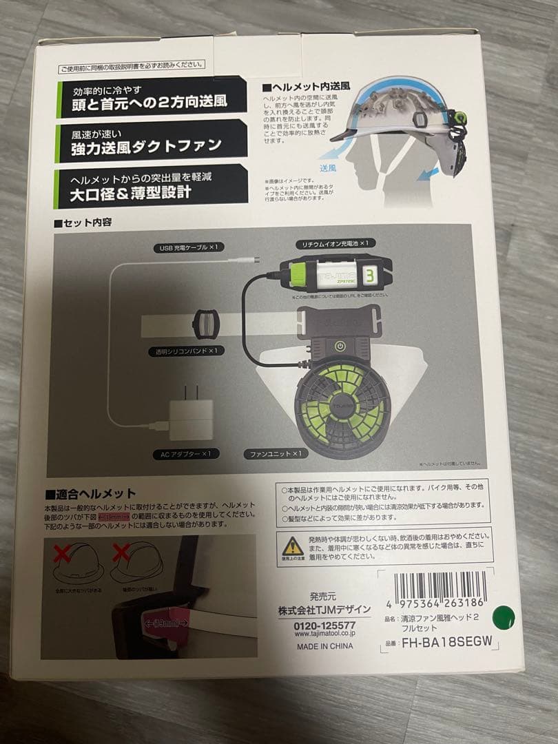 TAJIMA 風雅ヘッド2 清涼ファン空調　ヘルメット内送風機