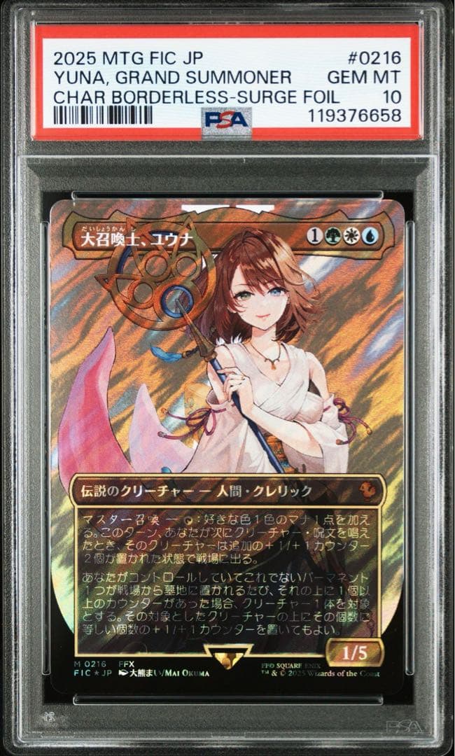 【MTG】大召喚士、ユウナ サージFoil PSA10