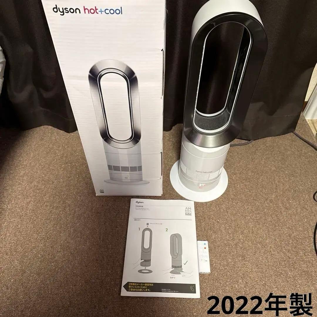 Dyson hot+cool AM09 セラミックファンヒーター 22年製