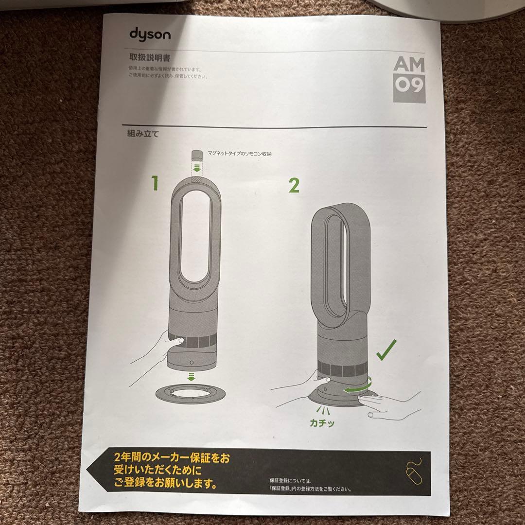 Dyson hot+cool AM09 セラミックファンヒーター 22年製