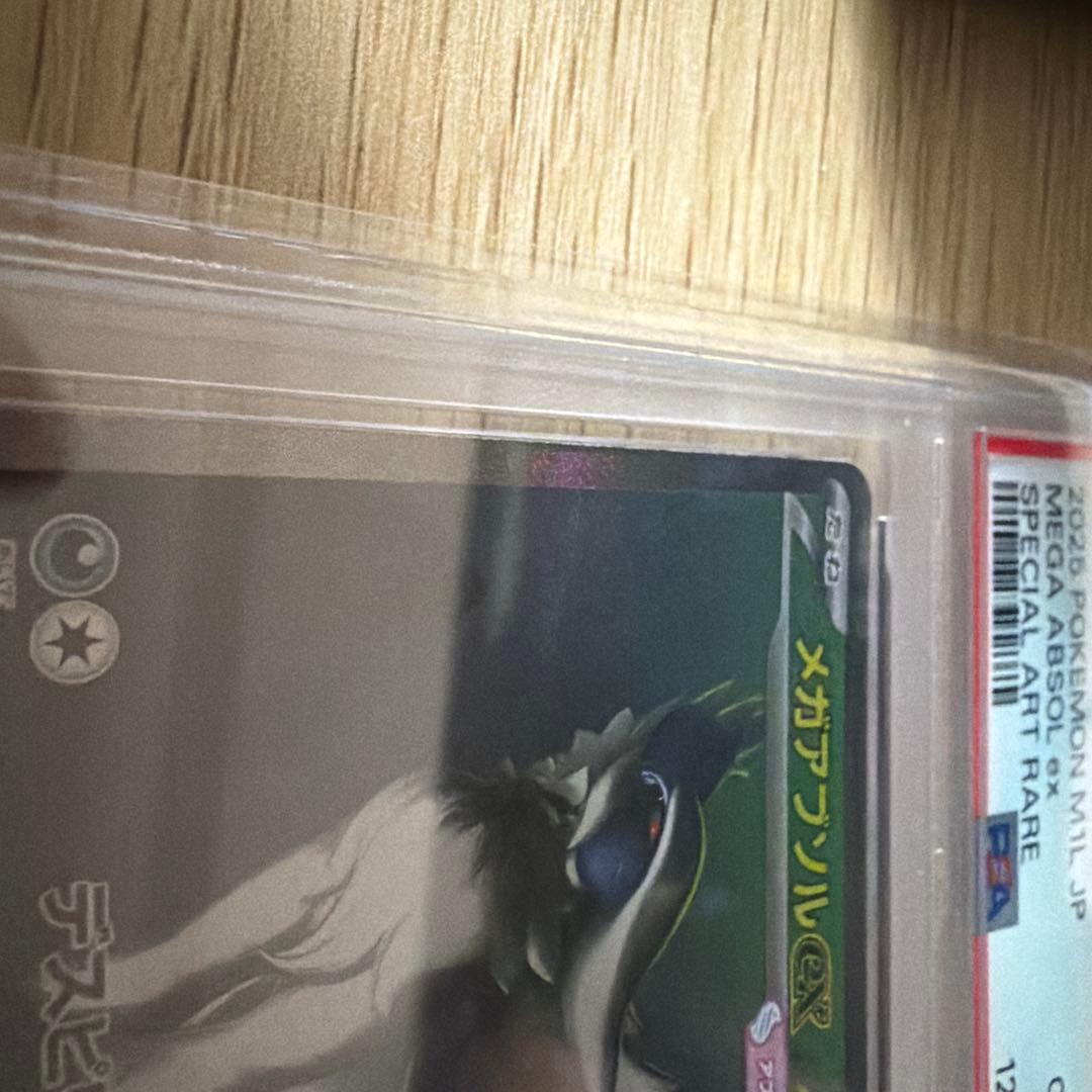 メガアブソルex sar psa10