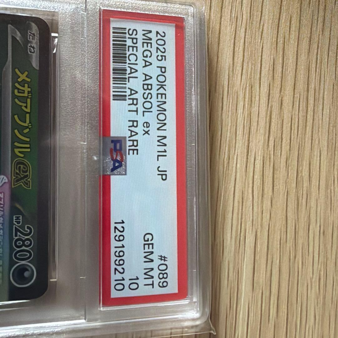 メガアブソルex sar psa10