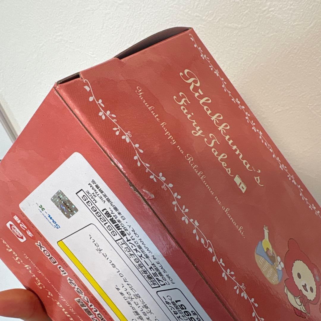 リラックマ童謡 赤ずきんぬいぐるみinBOX 2個セット