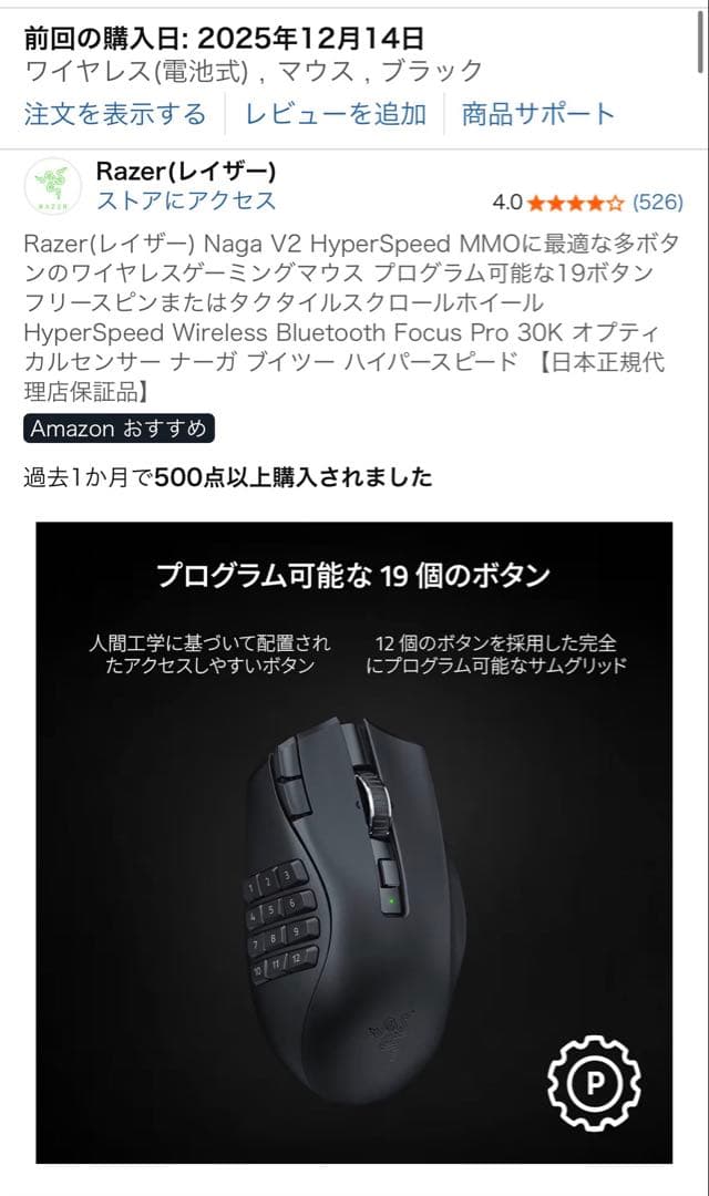 Razer(レイザー) Naga V2 HyperSpeed マウス