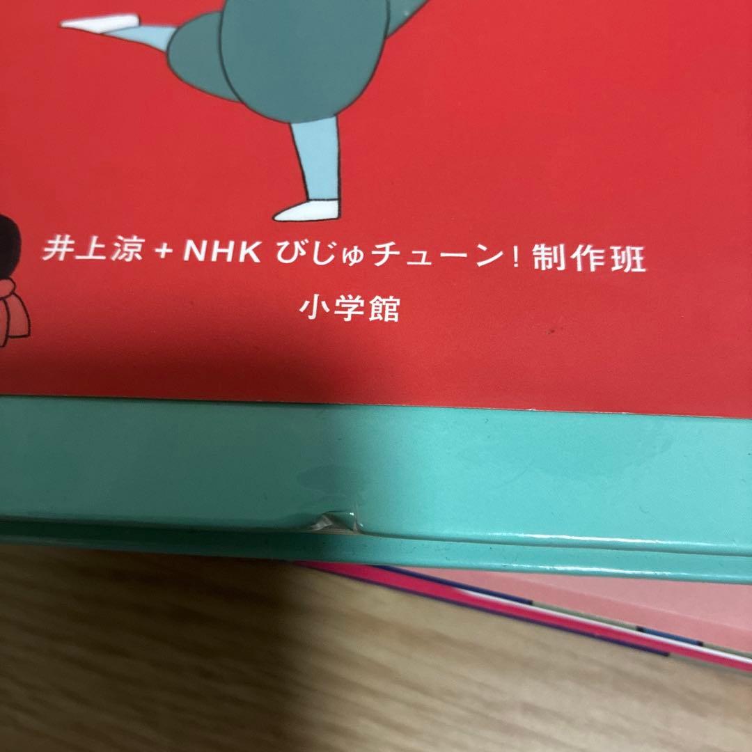 びじゅチューン