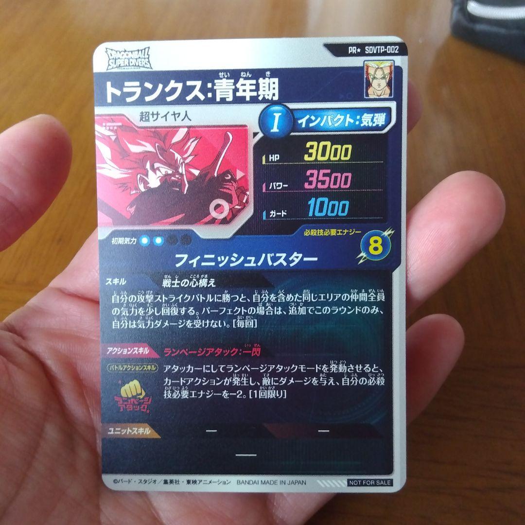 ドラゴンボールスーパーダイバーズ大会プロモパラレルトランクス青年期 希少美品！