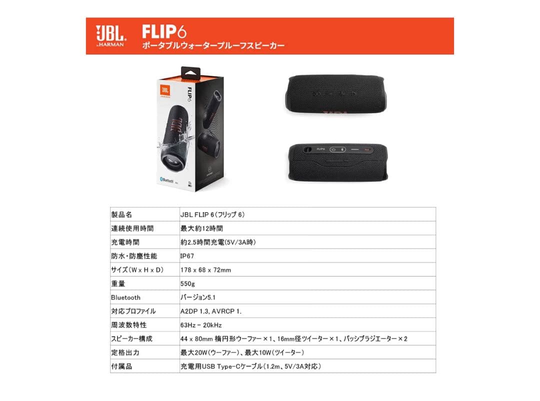 『高音質』JBL FLIP6 ワイヤレススピーカー レッド
