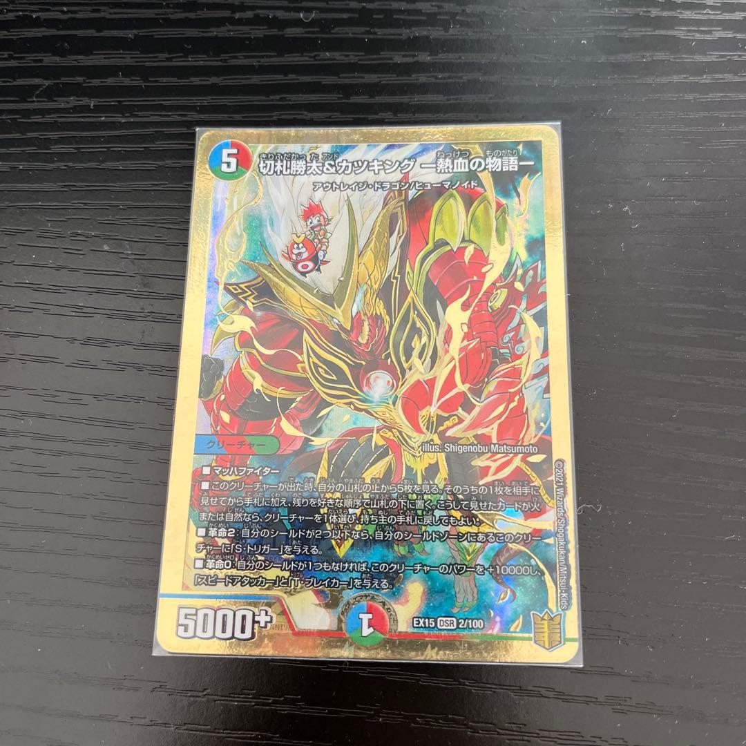 切札勝太＆カツキングー熱血の物語ー