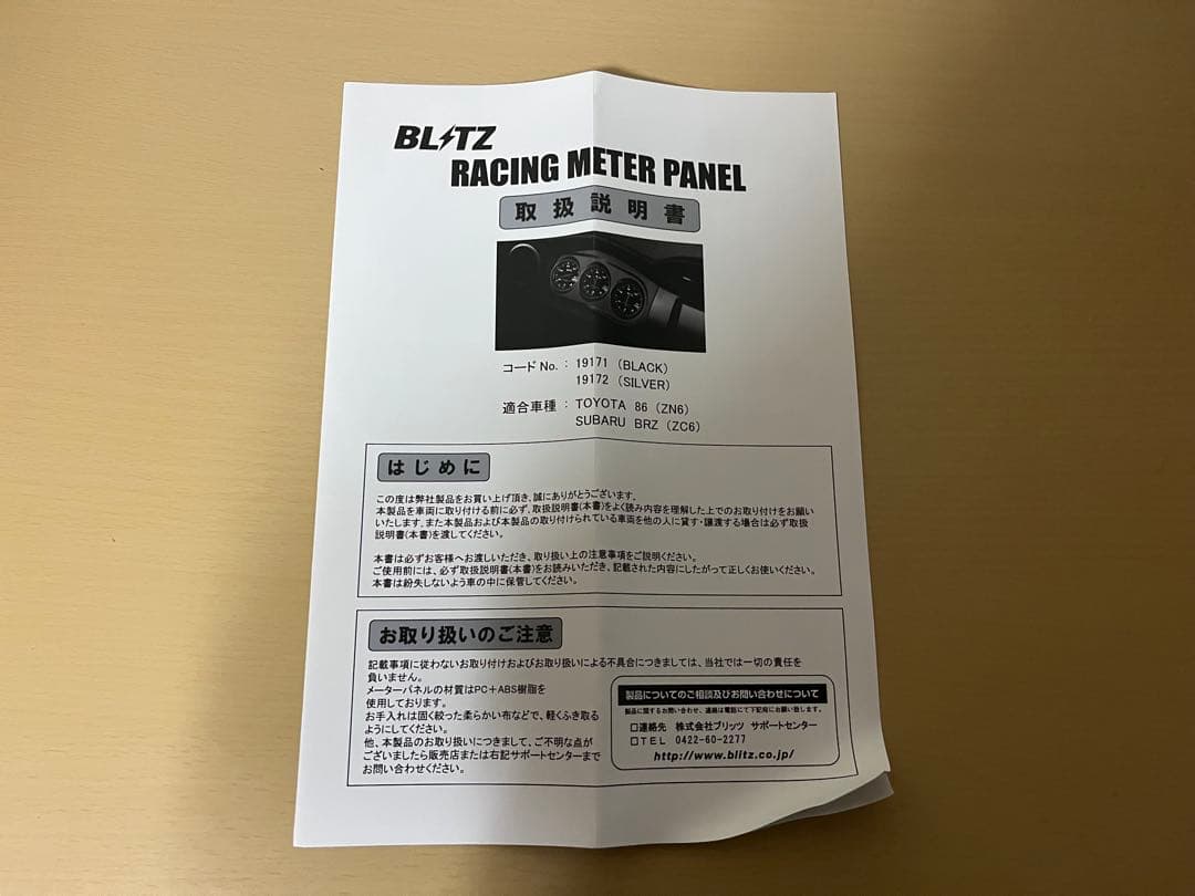 86 ZN6 BRZ ZC6 BLITZ3連メーターパネル　ブラック　未使用品