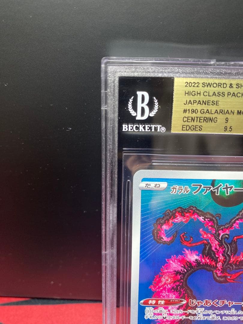 カンダシンジ30周年に向け高騰中 早い者勝ち BGS9.5ガラルファイヤー AR