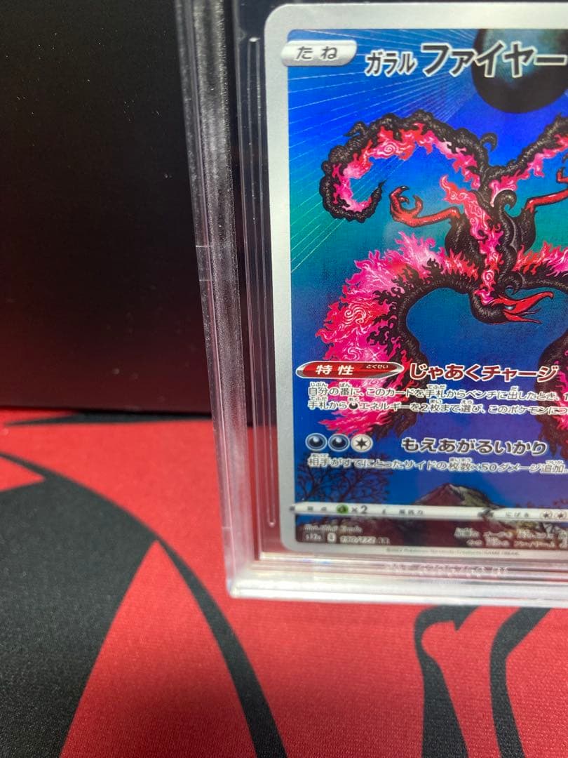 カンダシンジ30周年に向け高騰中 早い者勝ち BGS9.5ガラルファイヤー AR