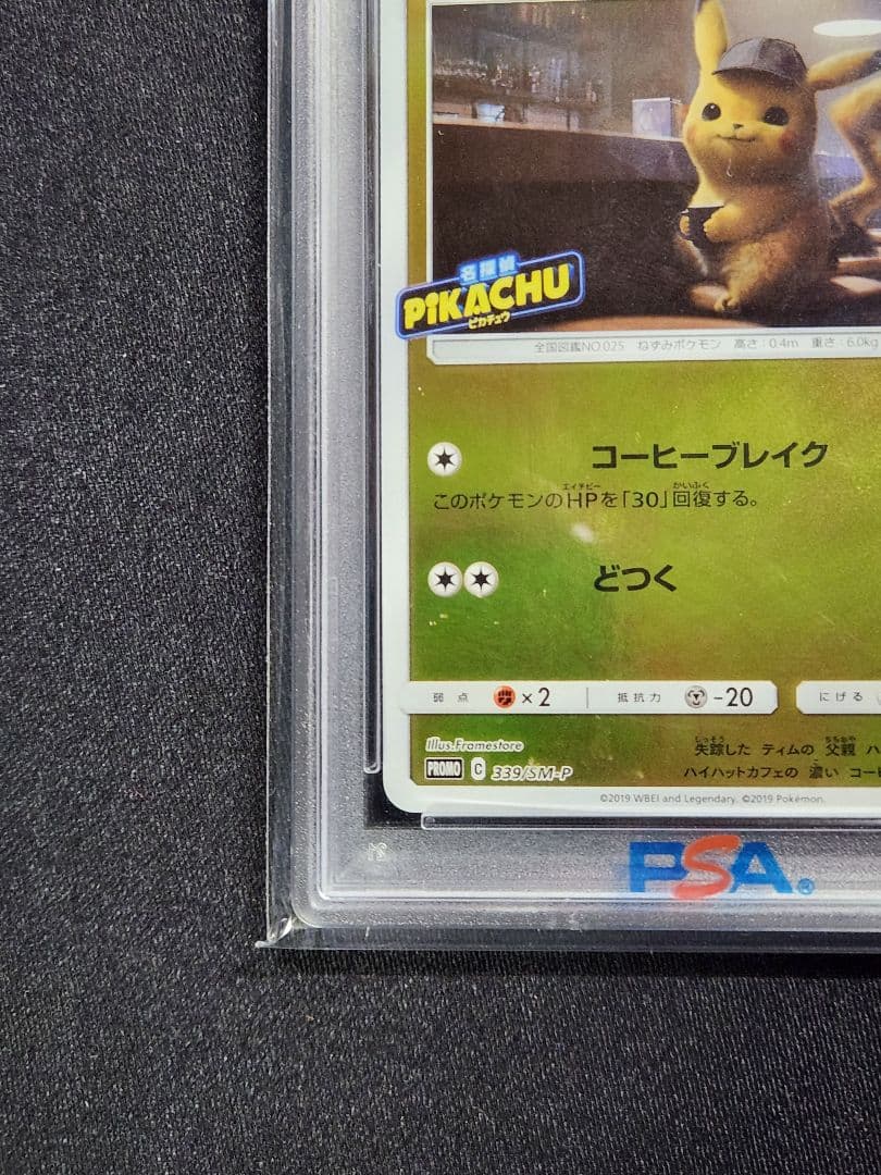 PSA10 名探偵ピカチュウ　339/SM-P
