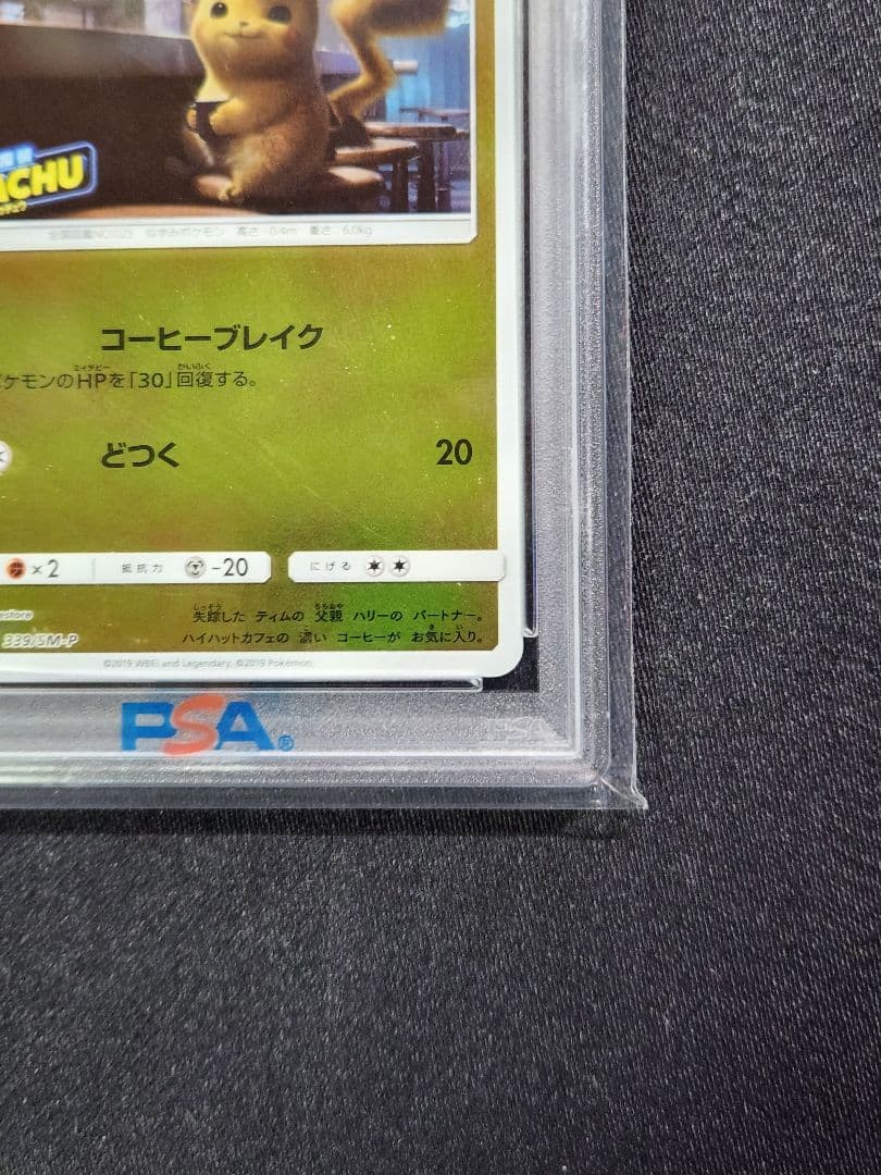 PSA10 名探偵ピカチュウ　339/SM-P