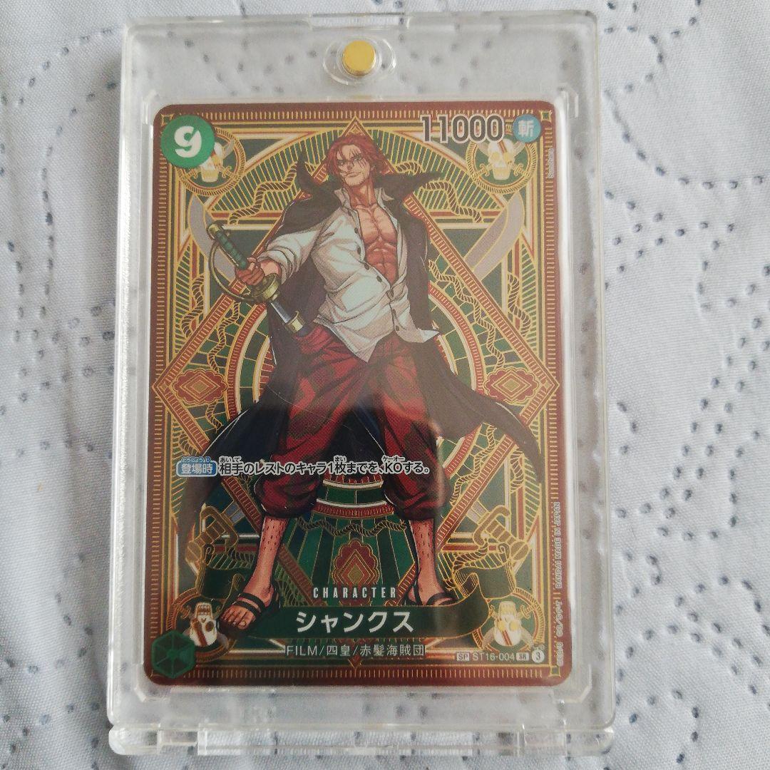 S*様 ワンピースカード シャンクス SP